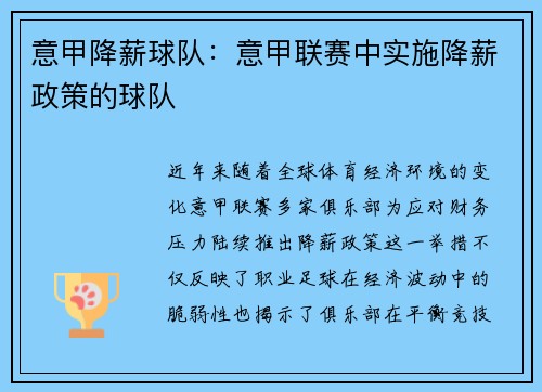 意甲降薪球队：意甲联赛中实施降薪政策的球队